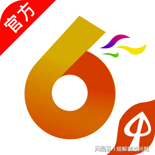 新澳好彩免费资料大全最新版本｜精选解释解析落实