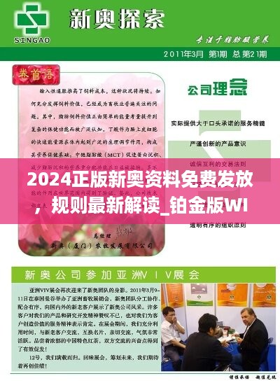 2024新奥正版资料免费｜精选解释解析落实